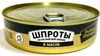 Шпроты в/м 160г.КЛЮЧ "За Родину"Керчь*24 - Консервы оптом Альбатрос, Екатеринбург