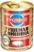Свинина тушеная 338г ГРОДФУД*10 - Консервы оптом Альбатрос, Екатеринбург
